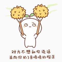 可爱颜文字向你扔榴莲表情