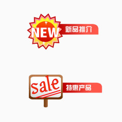 新品推价艺术字标签