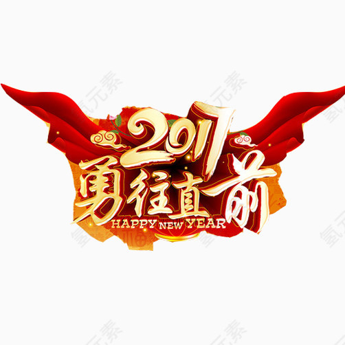 2017年新年海报素材图片