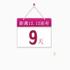 倒计时9天