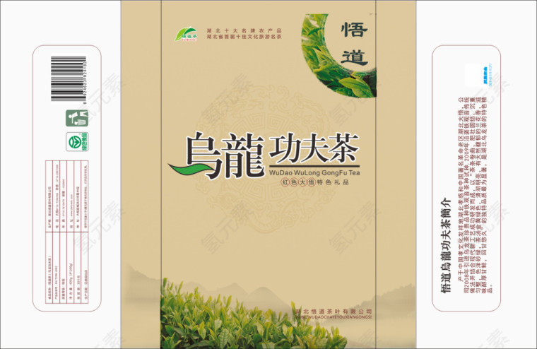 乌龙功夫茶包装展开矢量图