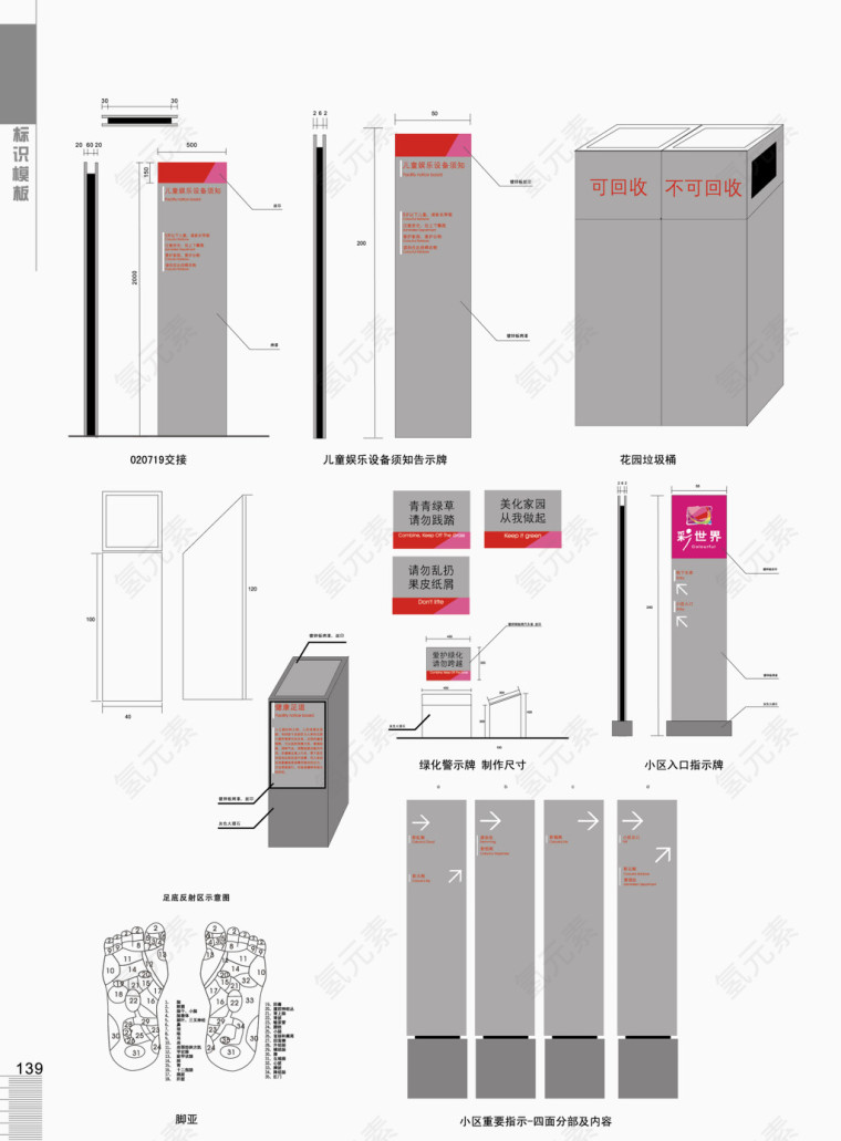 矢量小区标识系统