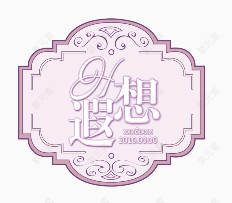 婚礼LOGO图片