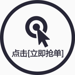 点击立即抢单icon