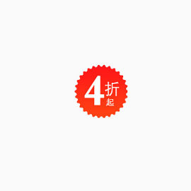 4折标签