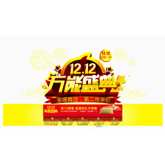 1212万能盛典艺术字