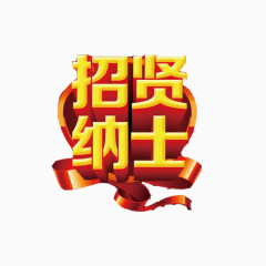 创意艺术字