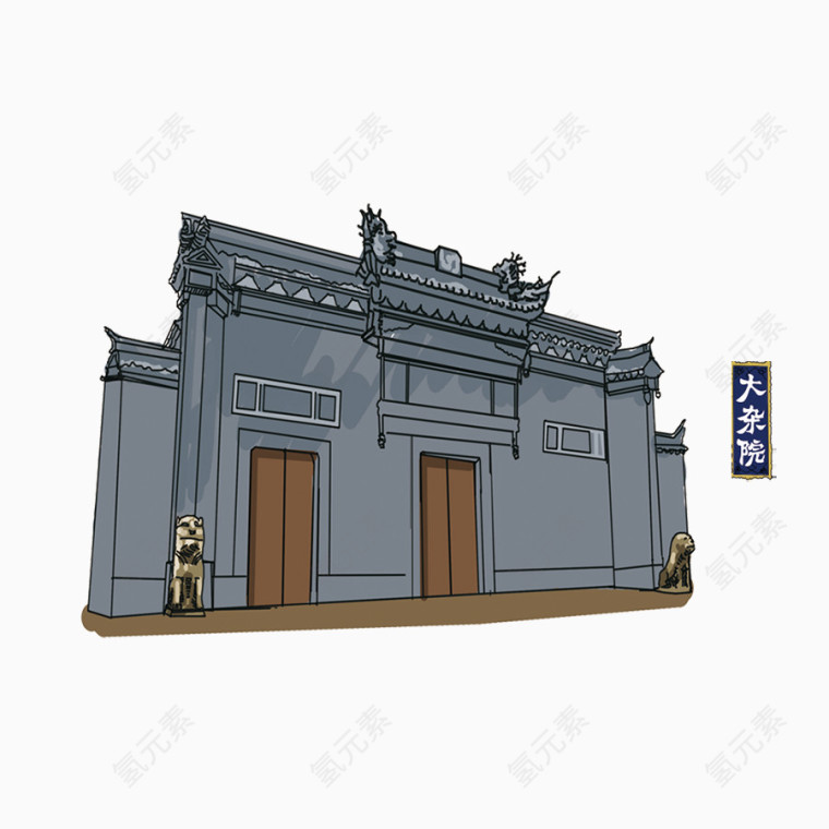 大杂院