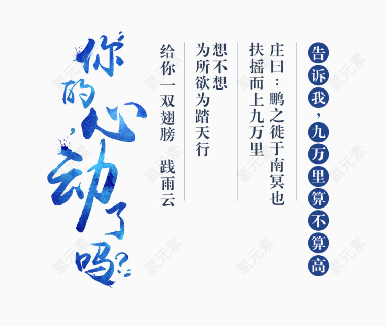 你的心动了吗艺术字