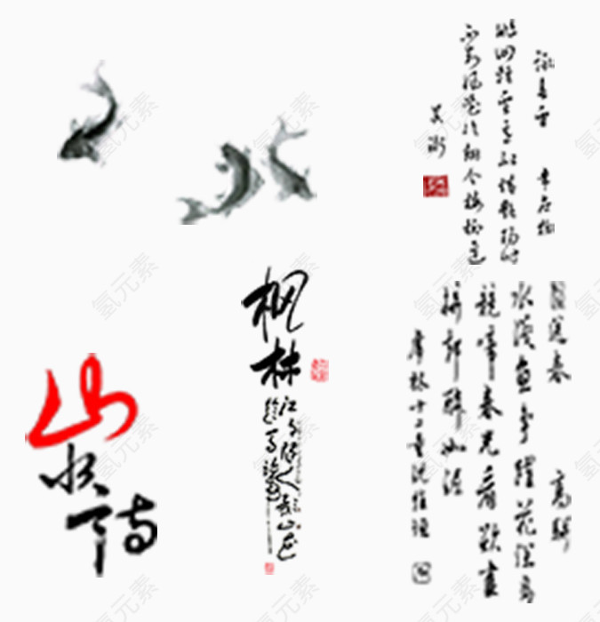 中国风古风文字合集水墨