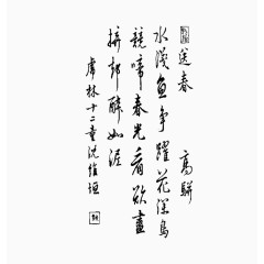 毛笔字