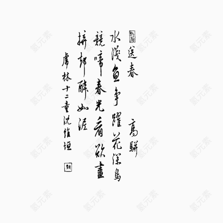 古风字体