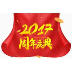 周年庆典