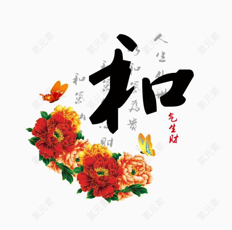 平面设计和艺术字