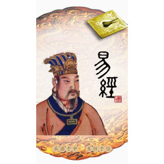 中国古代文化易经