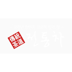 文字印章