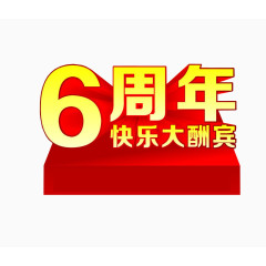 6周年素材