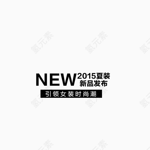 新品发布