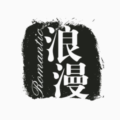 文字艺术