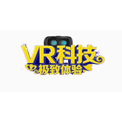 vr科技