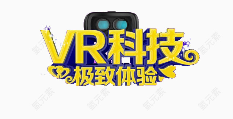 vr科技