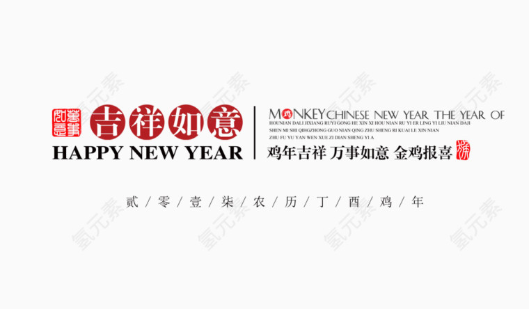 新年广告字