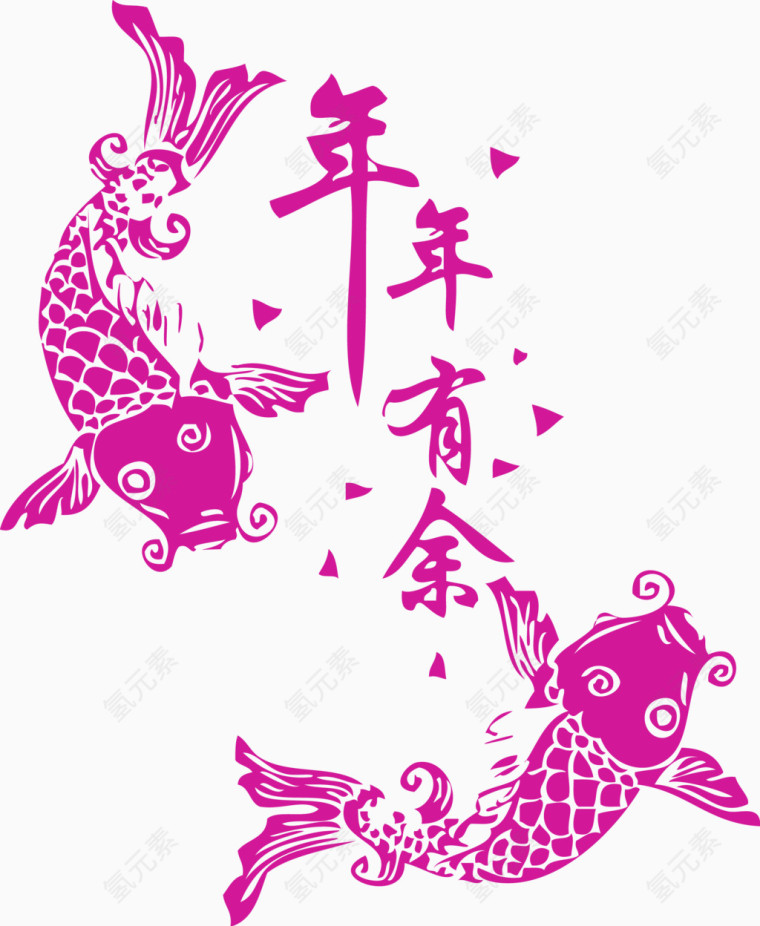 紫色中国风年年有余艺术字