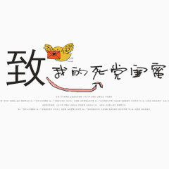 创意艺术主题字