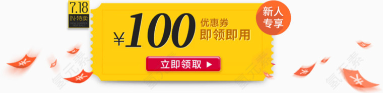 新人专享100元红包