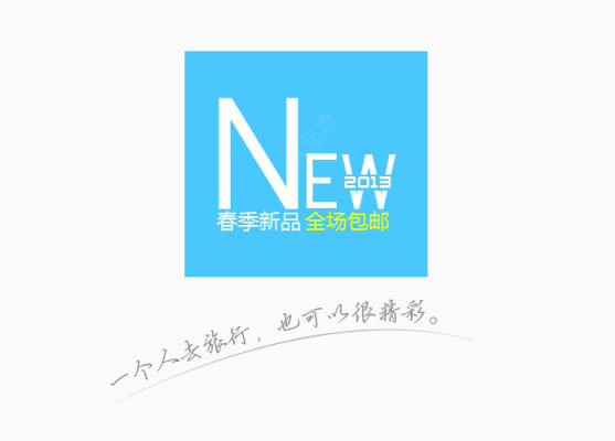 春季新品下载