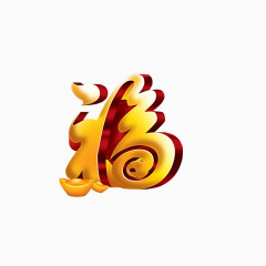 新年喜庆福字特效