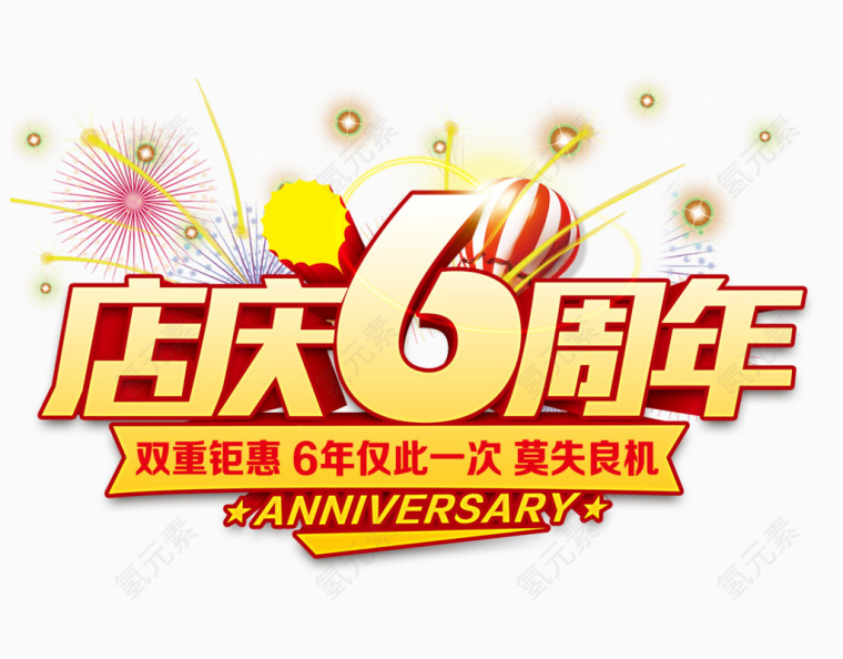 6周年