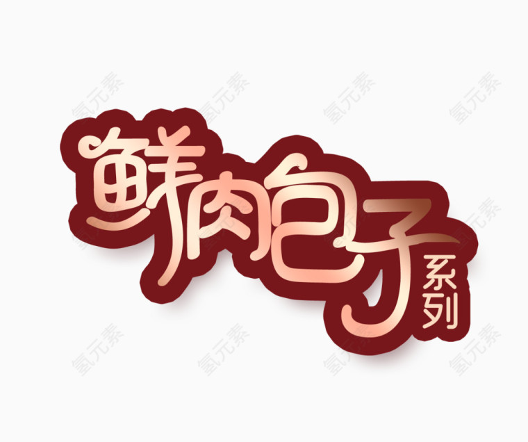 包子铺标题