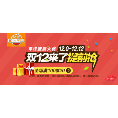 双十二背景banner