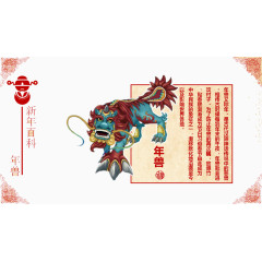 新年百科