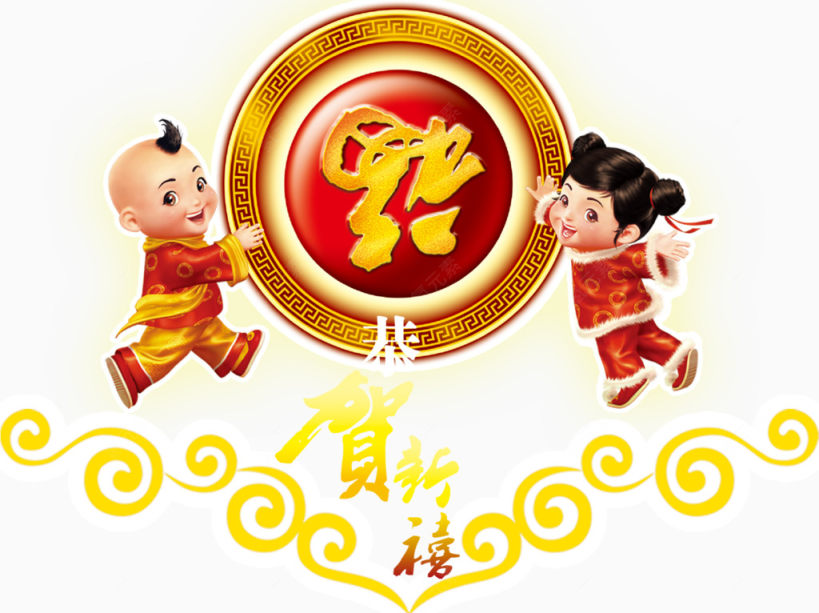 福到迎新年下载