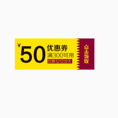 50元优惠卷