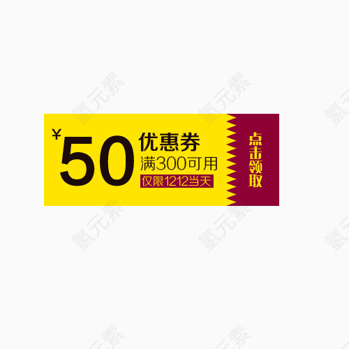 50元优惠卷