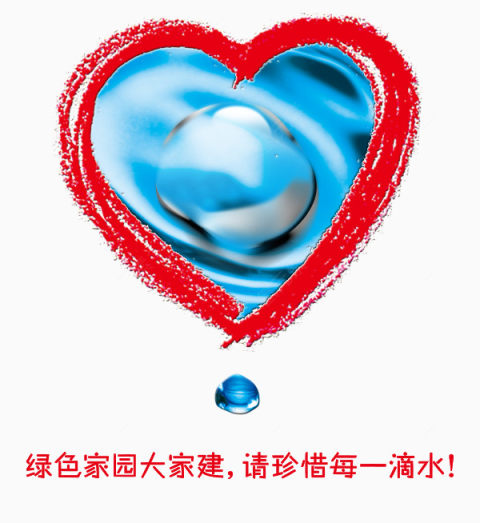 水滴心形节约用水公益广告下载