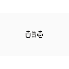 中国风logo免费下载