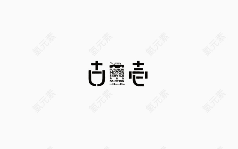 中国风logo免费下载