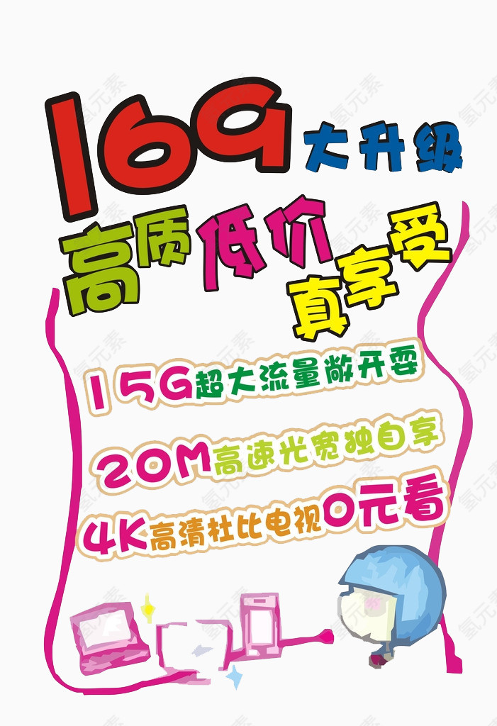 169大升级文字素材