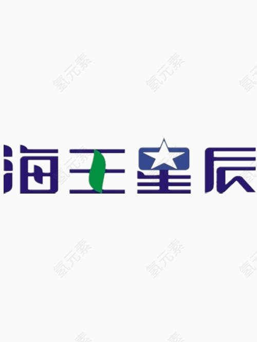 矢量海王星辰艺术字