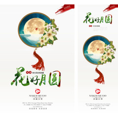中国风中秋节广告元素