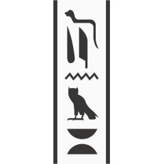 矢量古埃及符号蛇