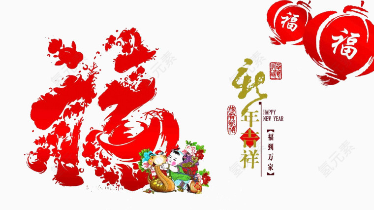 新年吉祥素材