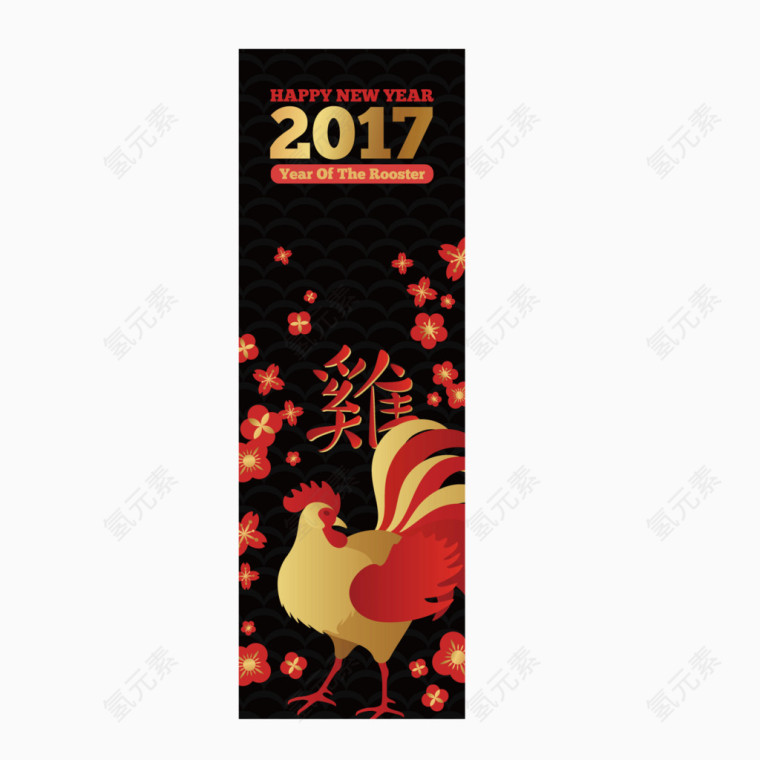 矢量黑色2017大公鸡竖幅标签