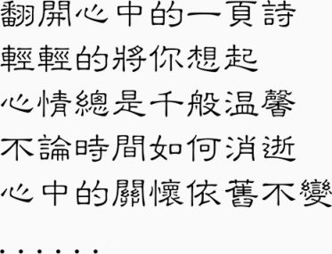 翻开心中的一页诗艺术字下载