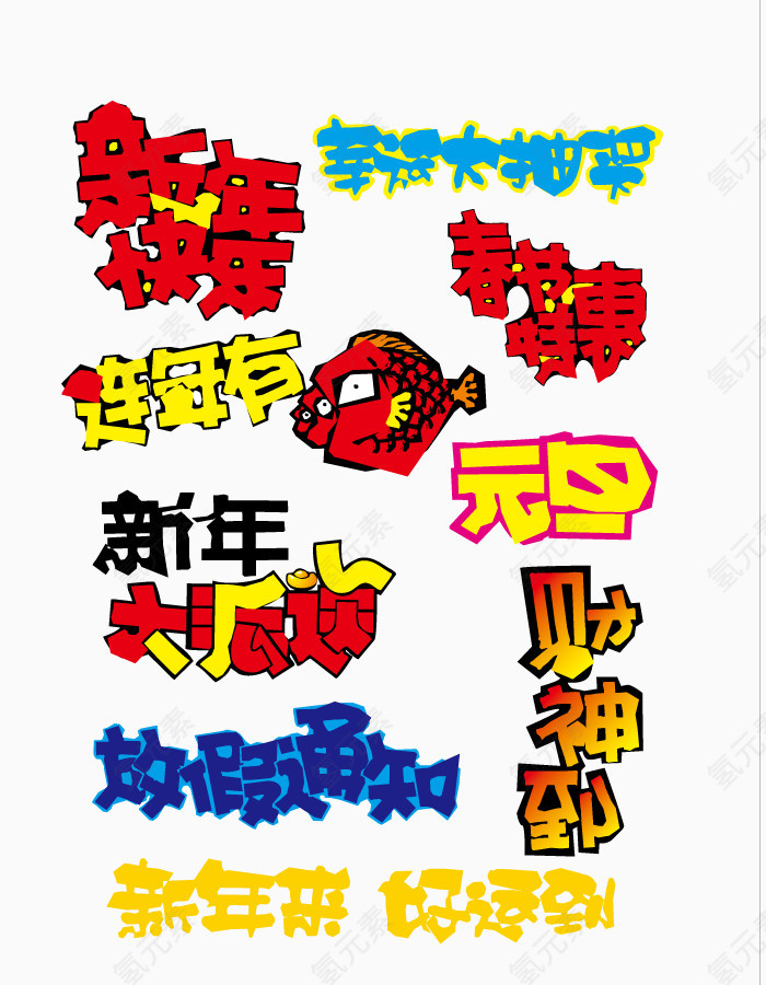 矢量新年墙体贴画字体