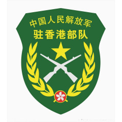 中国人民解放军驻港部队臂章
